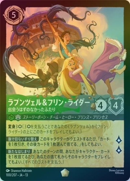 ラプンツェル＆フリン・ライダー/出会うはずのなかったふたり（DLCS13 100/207 レジェンダリー ホイル） 10