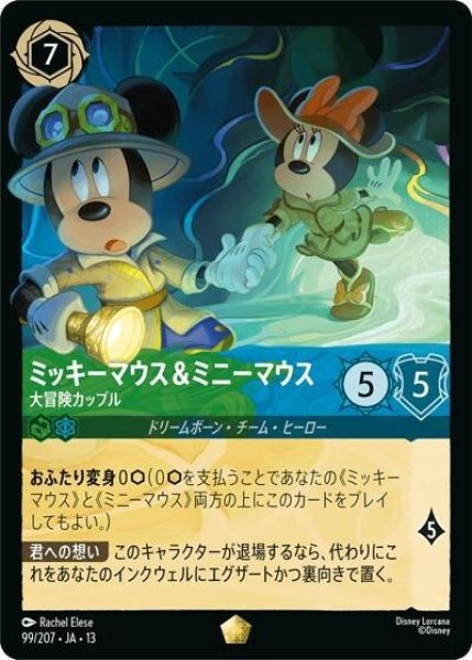 ミッキーマウス＆ミニーマウス/大冒険カップル（DLCS13 99/207 レジェンダリー） 10