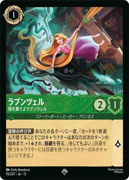 ラプンツェル/塔を棄てよラプンツェル（DLCS13 95/207 スーパーレア） 10