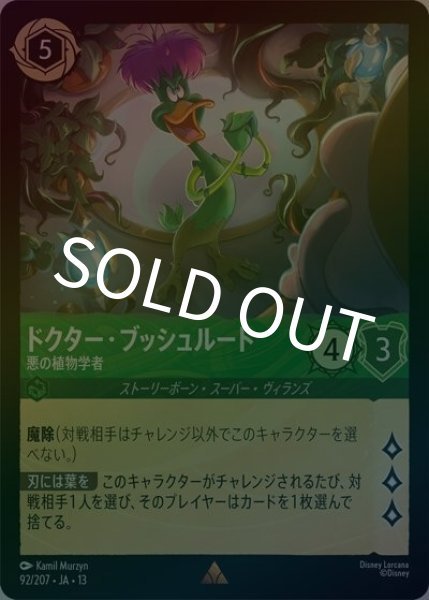 ドクター・ブッシュルート/悪の植物学者（DLCS13 92/207 レア ホイル） 10