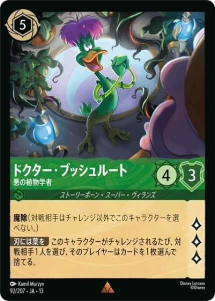 ドクター・ブッシュルート/悪の植物学者（DLCS13 92/207 レア） 10