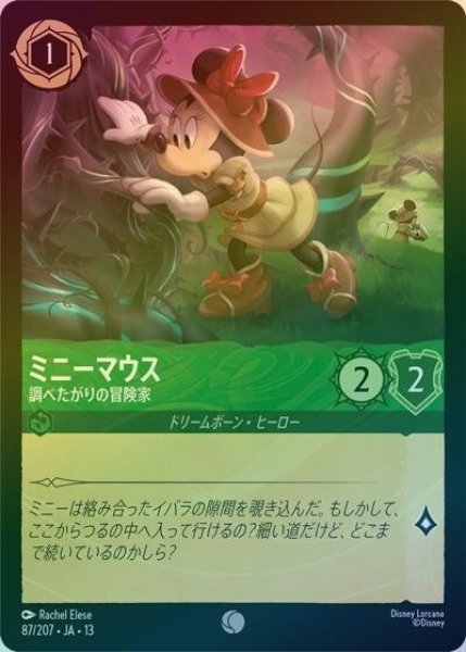 ミニーマウス/調べたがりの冒険家（DLCS13 87/207 コモン ホイル） 10