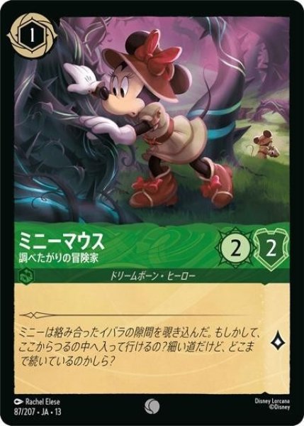 ミニーマウス/調べたがりの冒険家（DLCS13 87/207 コモン） 10
