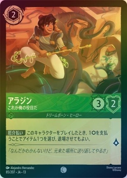 アラジン/これが俺の役目だ（DLCS13 85/207 コモン ホイル） 10