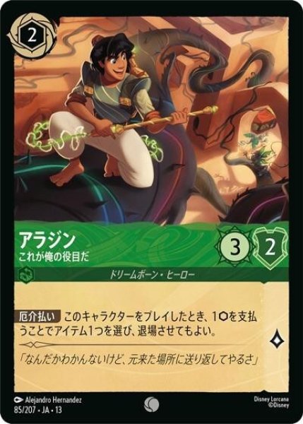 アラジン/これが俺の役目だ（DLCS13 85/207 コモン） 10