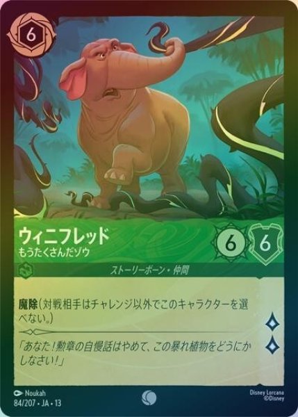 ウィニフレッド/もうたくさんだゾウ（DLCS13 84/207 コモン ホイル） 10