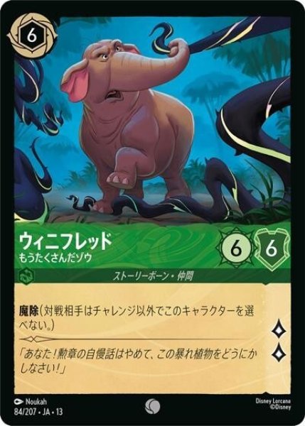 ウィニフレッド/もうたくさんだゾウ（DLCS13 84/207 コモン） 10