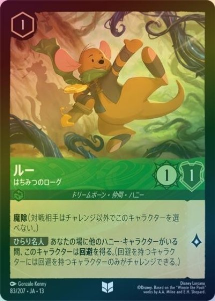 ルー/はちみつのローグ（DLCS13 83/207 アンコモン ホイル） 10