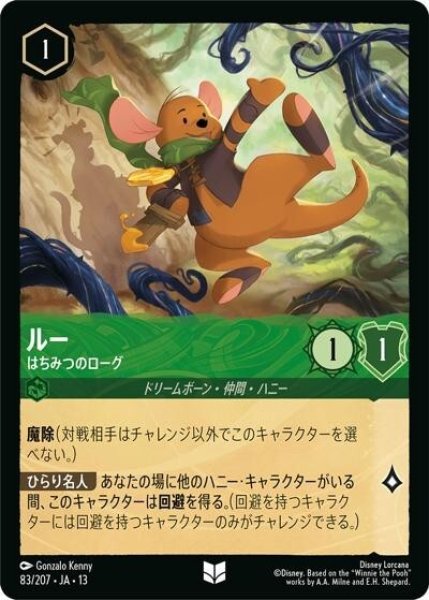 ルー/はちみつのローグ（DLCS13 83/207 アンコモン） 10