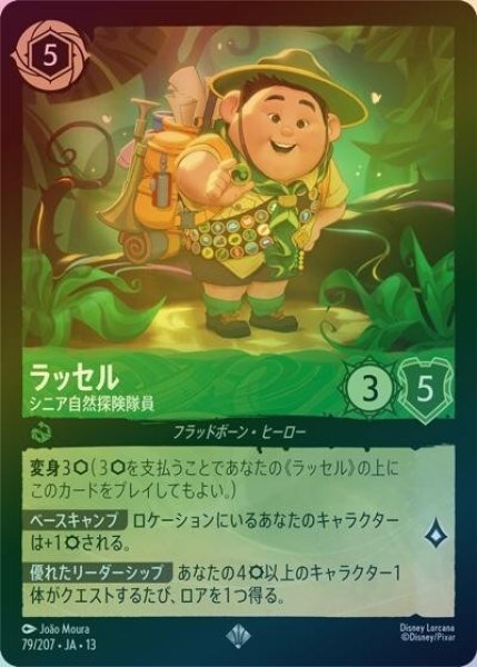 ラッセル/シニア自然探険隊員（DLCS13 79/207 スーパーレア ホイル） 10