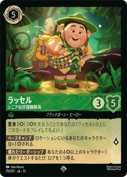 ラッセル/シニア自然探険隊員（DLCS13 79/207 スーパーレア） 10