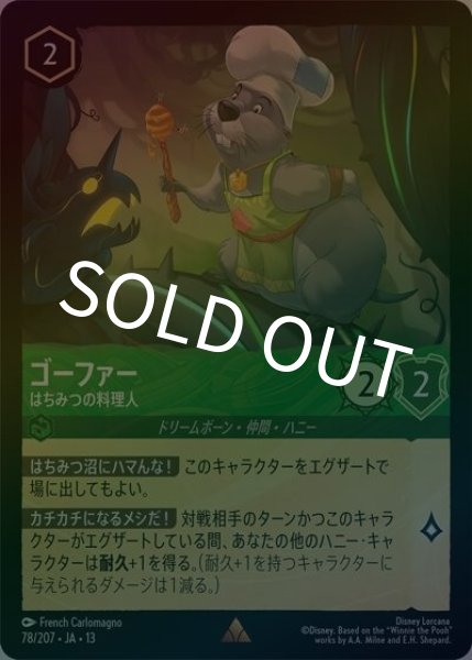 ゴーファー/はちみつの料理人（DLCS13 78/207 レア ホイル） 10