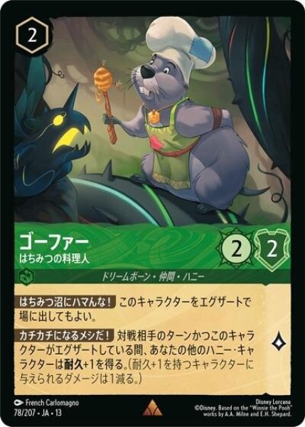 ゴーファー/はちみつの料理人（DLCS13 78/207 レア） 10