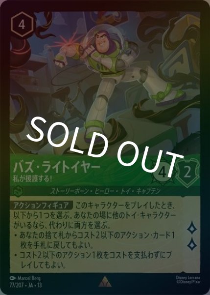 バズ・ライトイヤー/私が援護する！（DLCS13 77/207 レア ホイル） 10