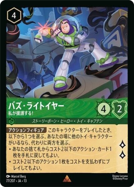 バズ・ライトイヤー/私が援護する！（DLCS13 77/207 レア） 10