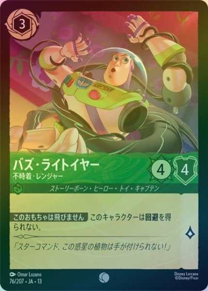 バズ・ライトイヤー/不時着・レンジャー（DLCS13 76/207 コモン ホイル） 10