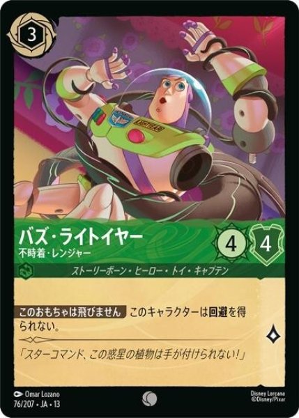 バズ・ライトイヤー/不時着・レンジャー（DLCS13 76/207 コモン） 10