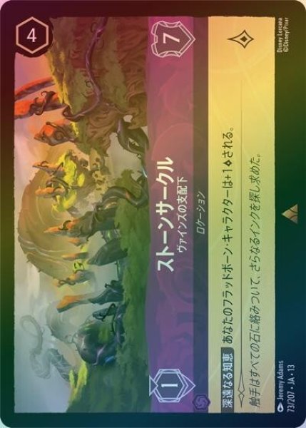 ストーンサークル/ヴァインズの支配下（DLCS13 73/207 レア ホイル） 10