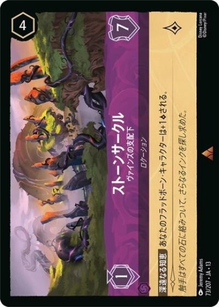 ストーンサークル/ヴァインズの支配下（DLCS13 73/207 レア） 10