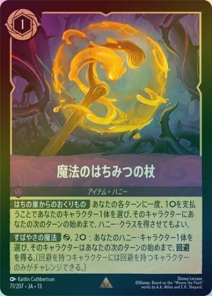 魔法のはちみつの杖（DLCS13 71/207 レア ホイル） 10
