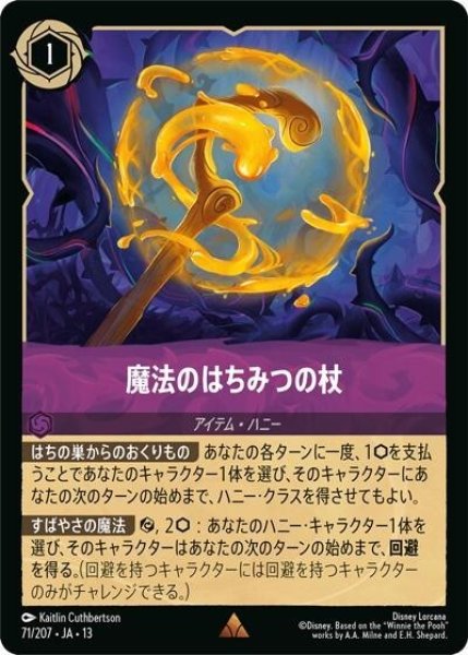 魔法のはちみつの杖（DLCS13 71/207 レア） 10