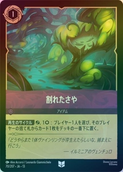 割れたさや（DLCS13 70/207 アンコモン ホイル） 10