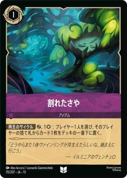 割れたさや（DLCS13 70/207 アンコモン） 10