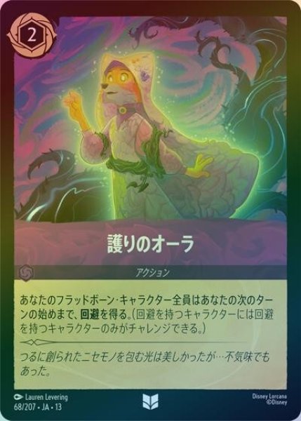 護りのオーラ（DLCS13 68/207 アンコモン ホイル） 10