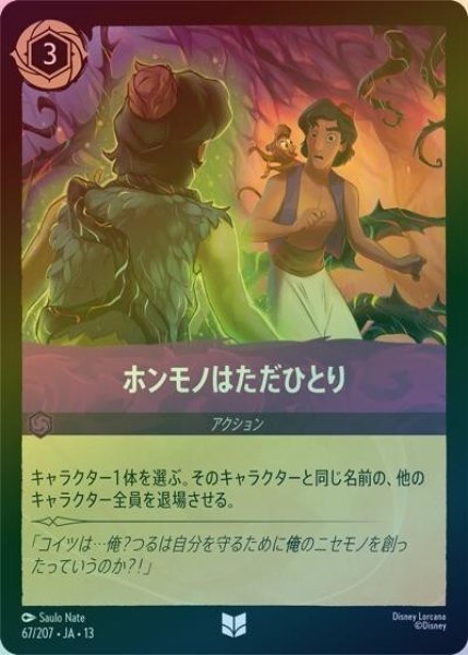 ホンモノはただひとり（DLCS13 67/207 アンコモン ホイル） 10