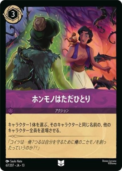 ホンモノはただひとり（DLCS13 67/207 アンコモン） 10