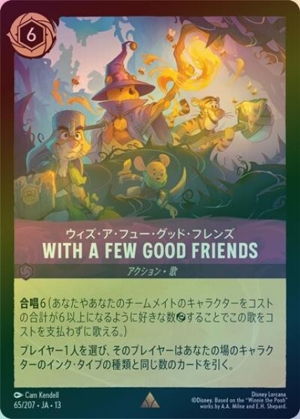 WITH A FEW GOOD FRIENDS/ウィズ・ア・フュー・グッド・フレンズ（DLCS13 65/207 レア ホイル） 10