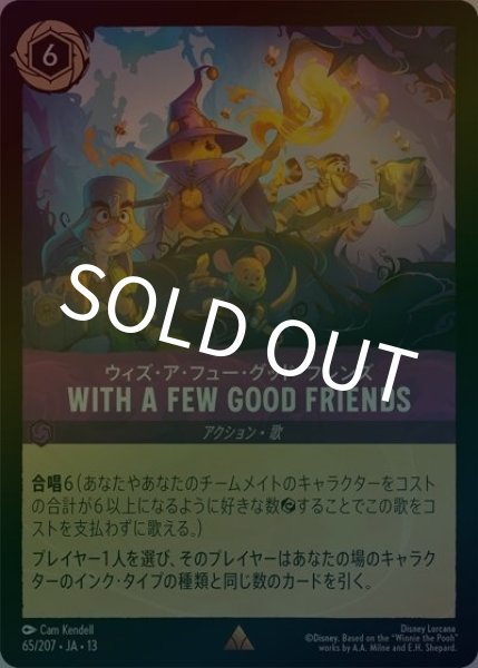 WITH A FEW GOOD FRIENDS/ウィズ・ア・フュー・グッド・フレンズ（DLCS13 65/207 レア ホイル） 10