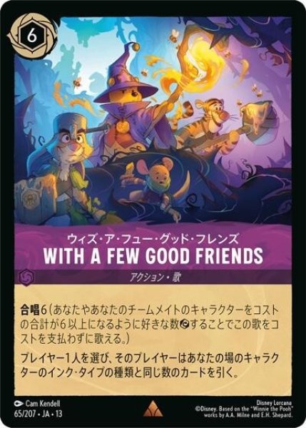 WITH A FEW GOOD FRIENDS/ウィズ・ア・フュー・グッド・フレンズ（DLCS13 65/207 レア） 10