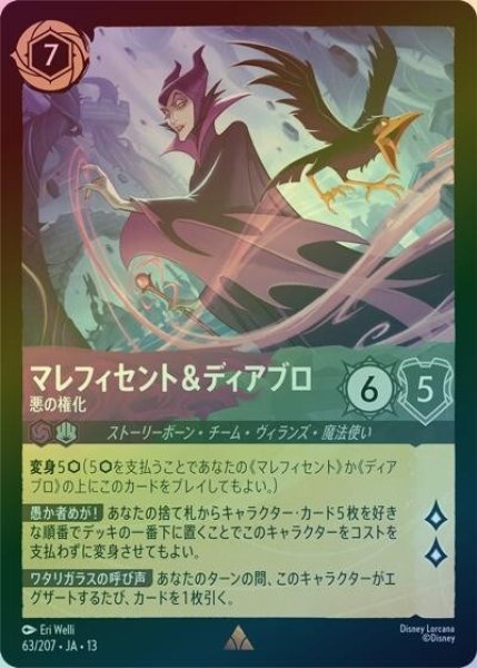 マレフィセント＆ディアブロ/悪の権化（DLCS13 63/207 レア ホイル） 10