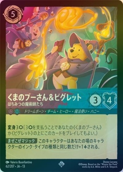 くまのプーさん＆ピグレット/はちみつの魔術師たち（DLCS13 62/207 スーパーレア ホイル） 10