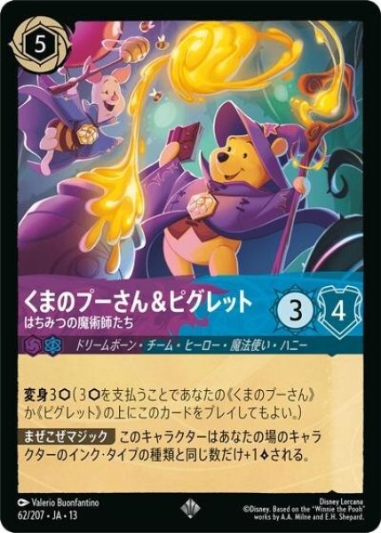 くまのプーさん＆ピグレット/はちみつの魔術師たち（DLCS13 62/207 スーパーレア） 10