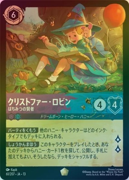 クリストファー・ロビン/はちみつの賢者（DLCS13 61/207 レジェンダリー ホイル） 10