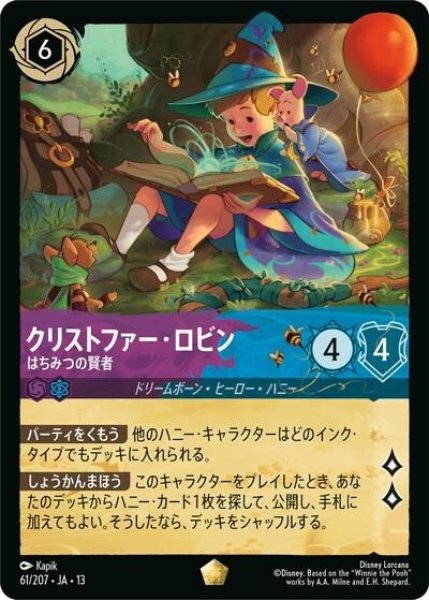 クリストファー・ロビン/はちみつの賢者（DLCS13 61/207 レジェンダリー） 10