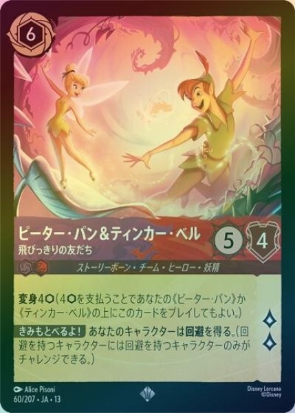 ピーター・パン＆ティンカー・ベル/飛びっきりの友だち（DLCS13 60/207 スーパーレア ホイル） 10
