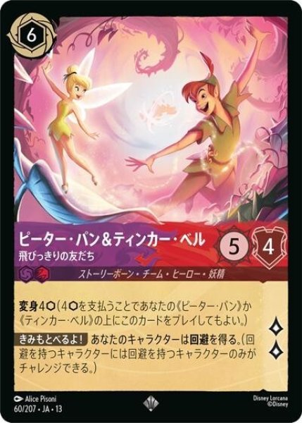 ピーター・パン＆ティンカー・ベル/飛びっきりの友だち（DLCS13 60/207 スーパーレア） 10