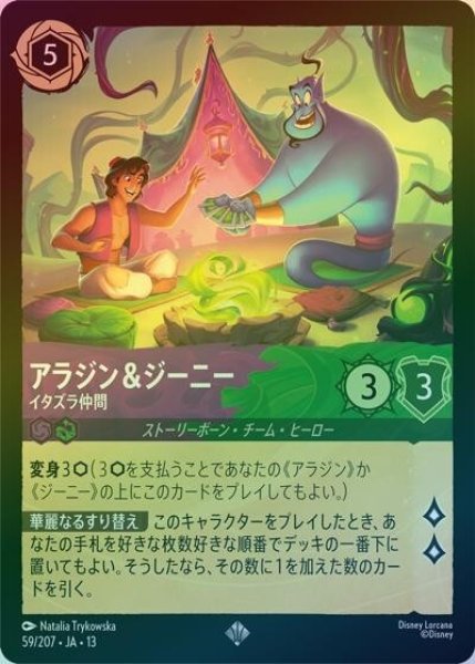 アラジン＆ジーニー/イタズラ仲間（DLCS13 59/207 スーパーレア ホイル） 10