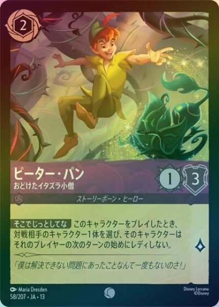 ピーター・パン/おどけたイタズラ小僧（DLCS13 58/207 コモン ホイル） 10