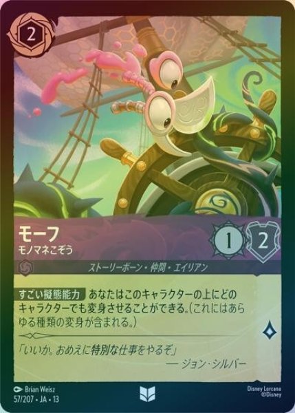 モーフ/モノマネこぞう（DLCS13 57/207 アンコモン ホイル） 10