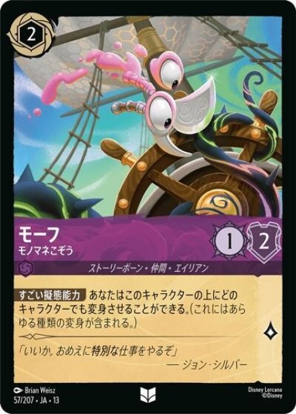 モーフ/モノマネこぞう（DLCS13 57/207 アンコモン） 10