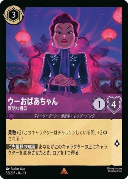 ウーおばあちゃん/賢明な祖母（DLCS13 53/207 レア） 10