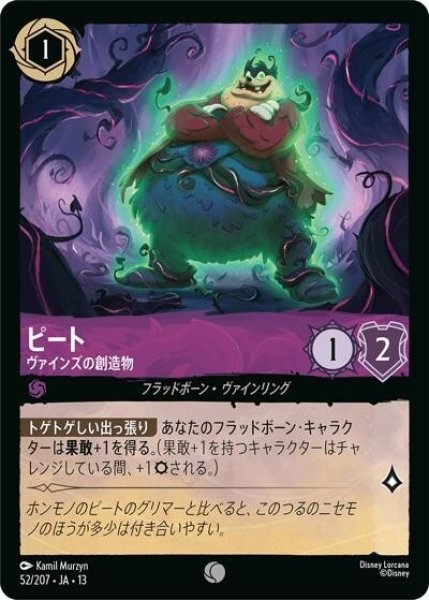 ピート/ヴァインズの創造物（DLCS13 52/207 コモン） 10