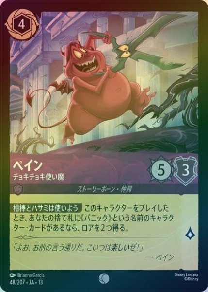 ペイン/チョキチョキ使い魔（DLCS13 48/207 コモン ホイル） 10