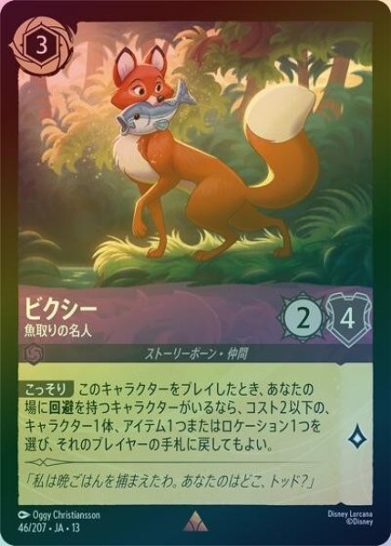 ビクシー/魚取りの名人（DLCS13 46/207 レア ホイル） 10