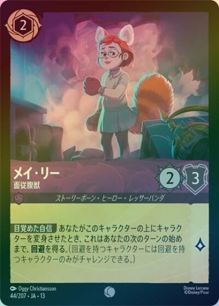 メイ・リー/面従腹獣（DLCS13 44/207 コモン ホイル） 10
