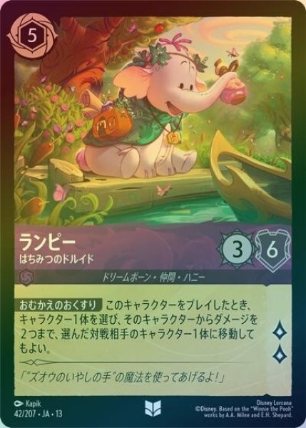ランピー/はちみつのドルイド（DLCS13 42/207 アンコモン ホイル） 10